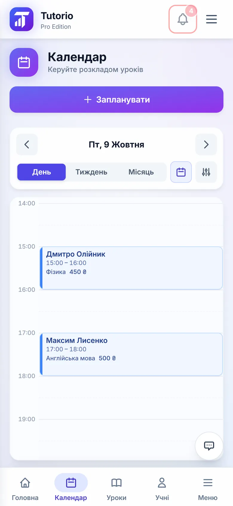 Tutorio на телефоні: розклад репетитора на день